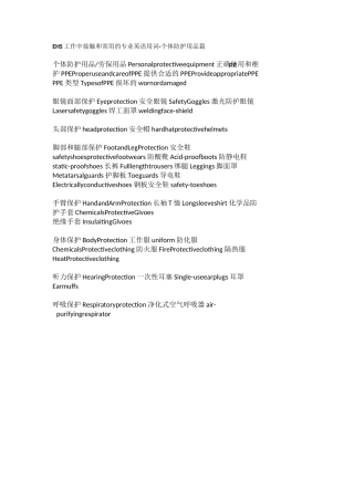 EHS专业术语翻译