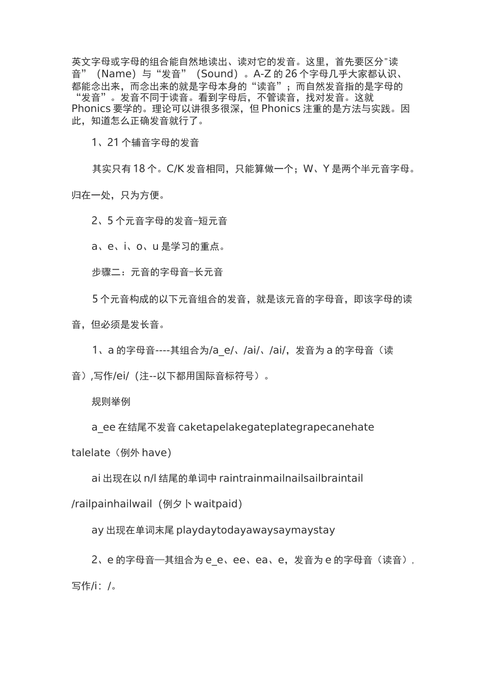 (完整word版)自然拼读-最详细的自然拼读法教程_第2页