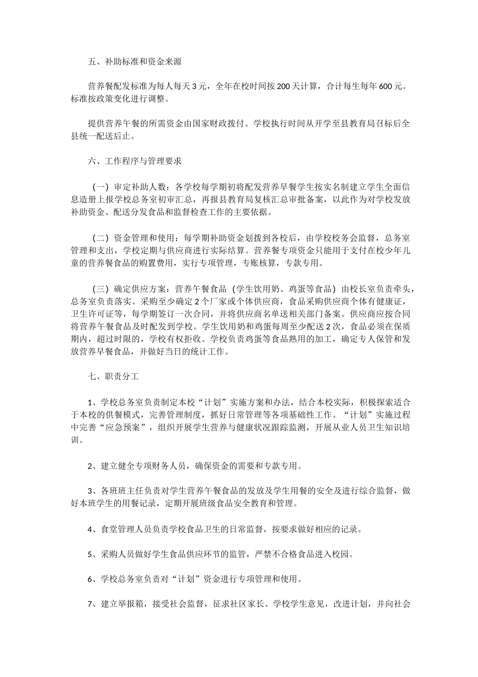 学生营养餐实施方案3篇_第2页