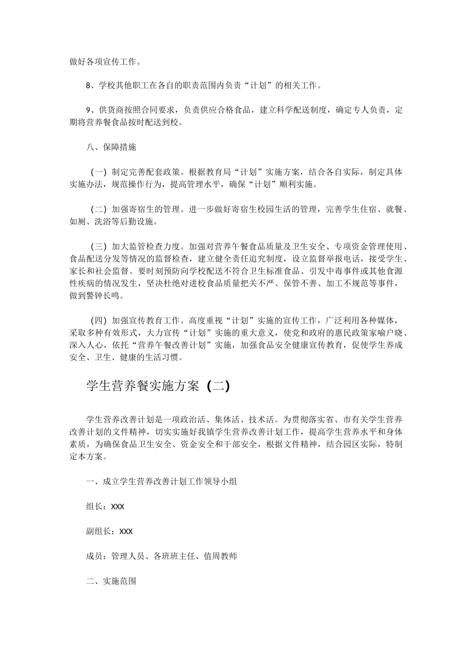 学生营养餐实施方案3篇_第3页