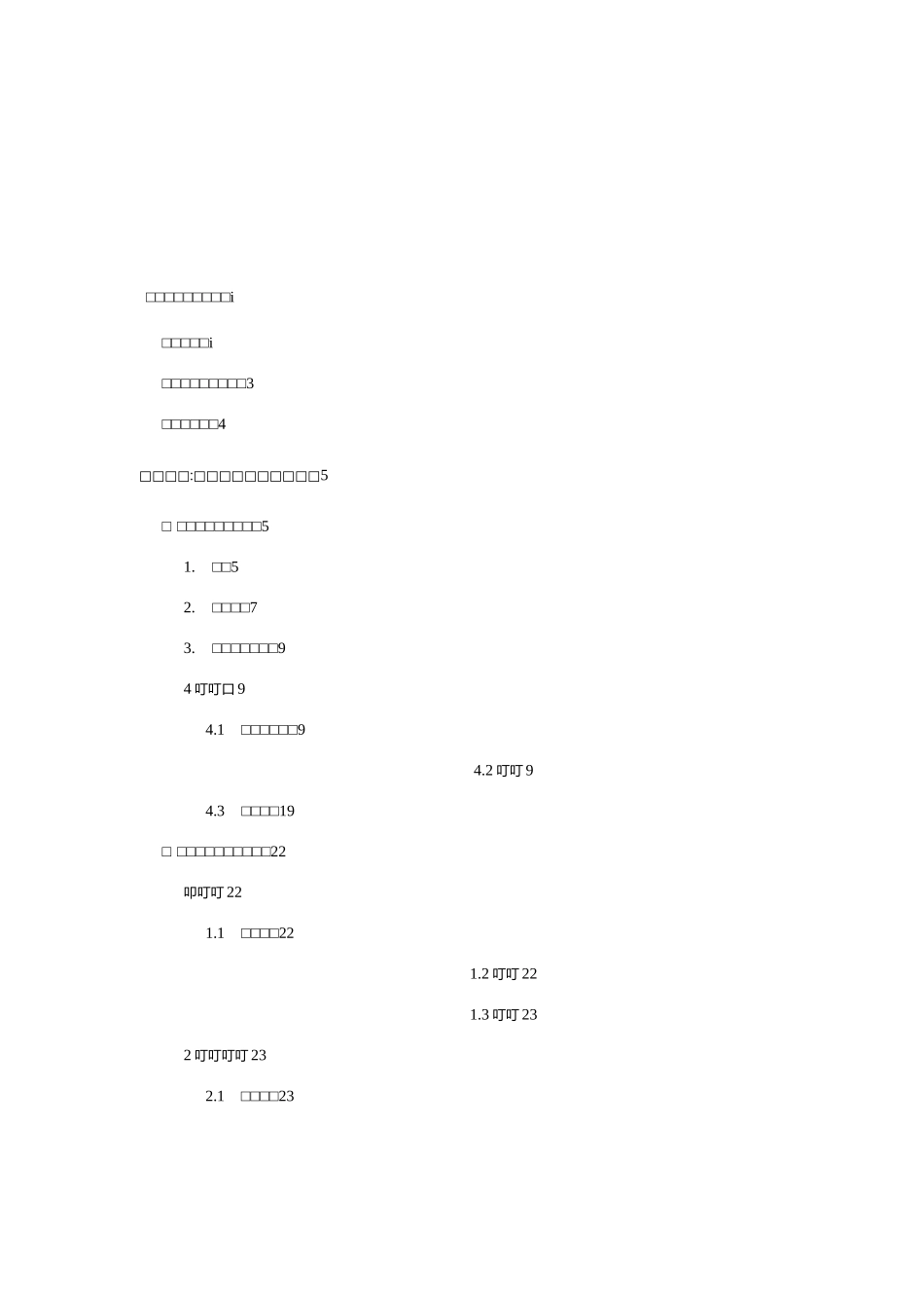 视频监控投标与方案_第2页