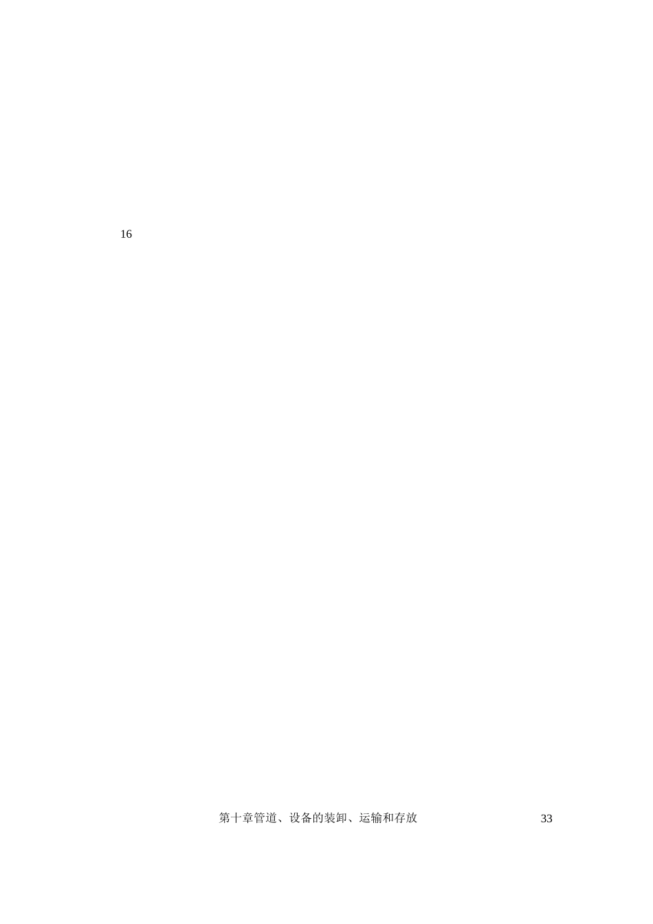 燃气管道施工组织方案(完整版)_第2页