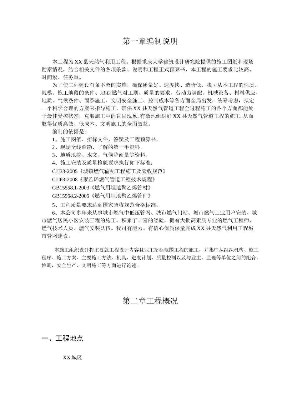 燃气管道施工组织方案(完整版)_第3页