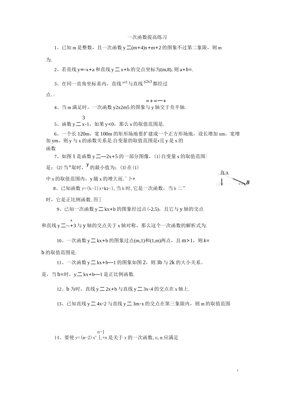 一次函数提高习题(有难度)_第1页