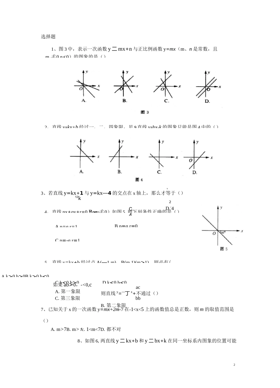 一次函数提高习题(有难度)_第2页