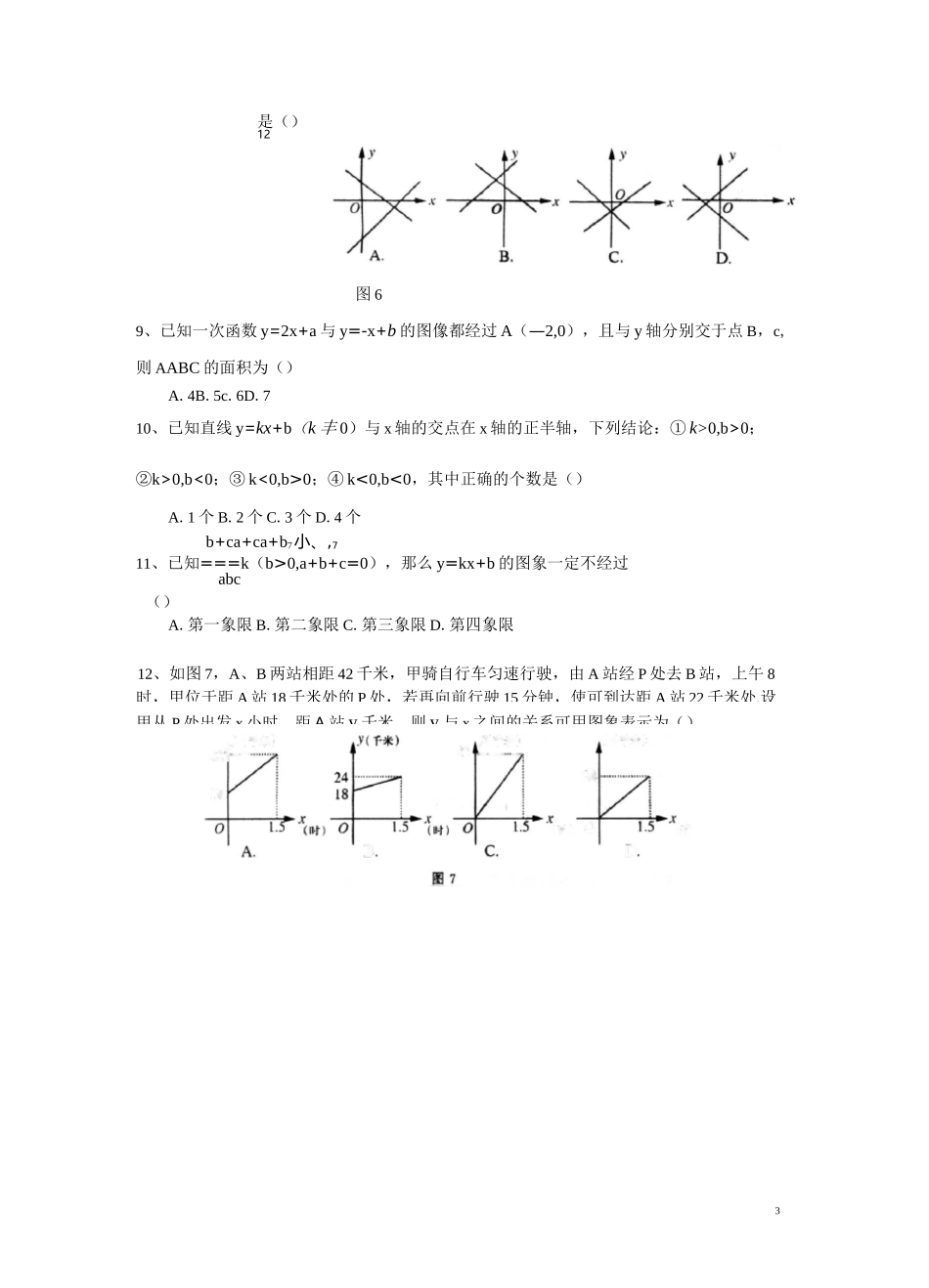 一次函数提高习题(有难度)_第3页