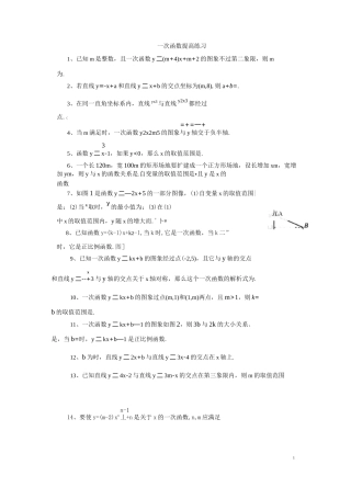 一次函数提高习题(有难度)