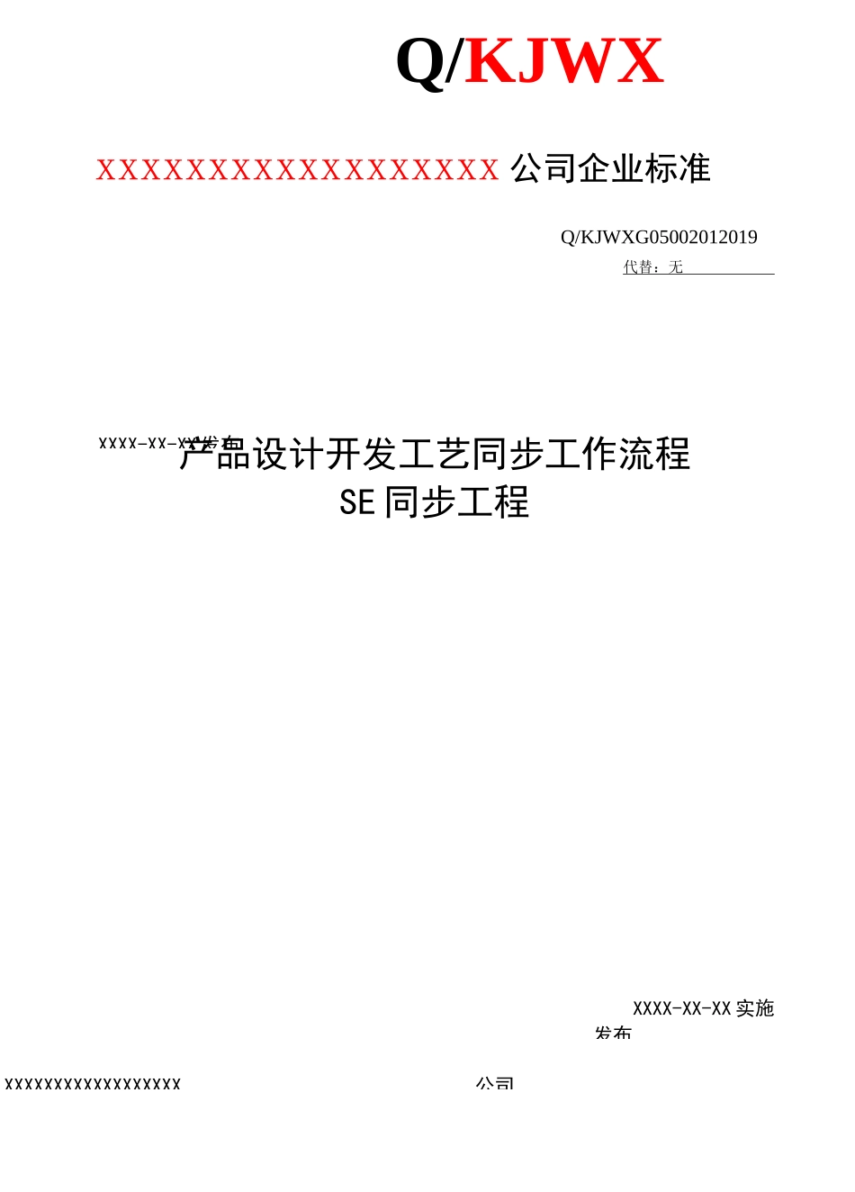S22H21产品设计开发工艺同步工作流程 SE同步工程_第2页