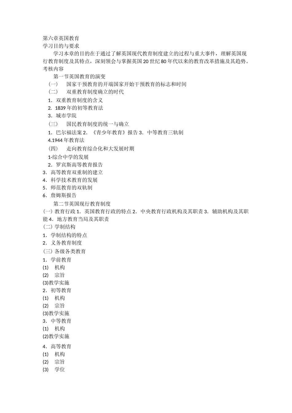自考比较教育第六章英国教育_第1页