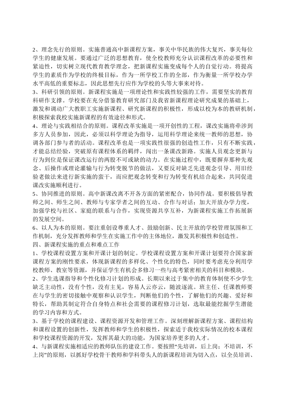 新课程实施方案_第2页