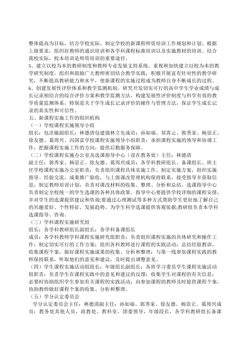 新课程实施方案_第3页