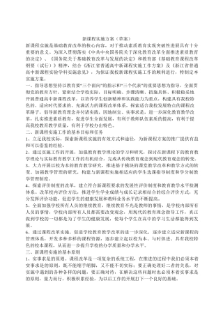 新课程实施方案