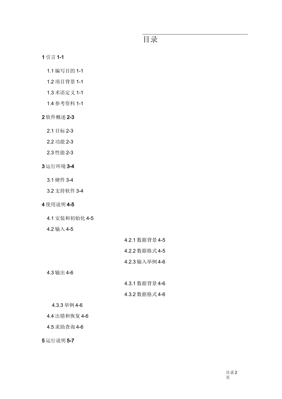 (完整版)用户操作手册-模板_第3页
