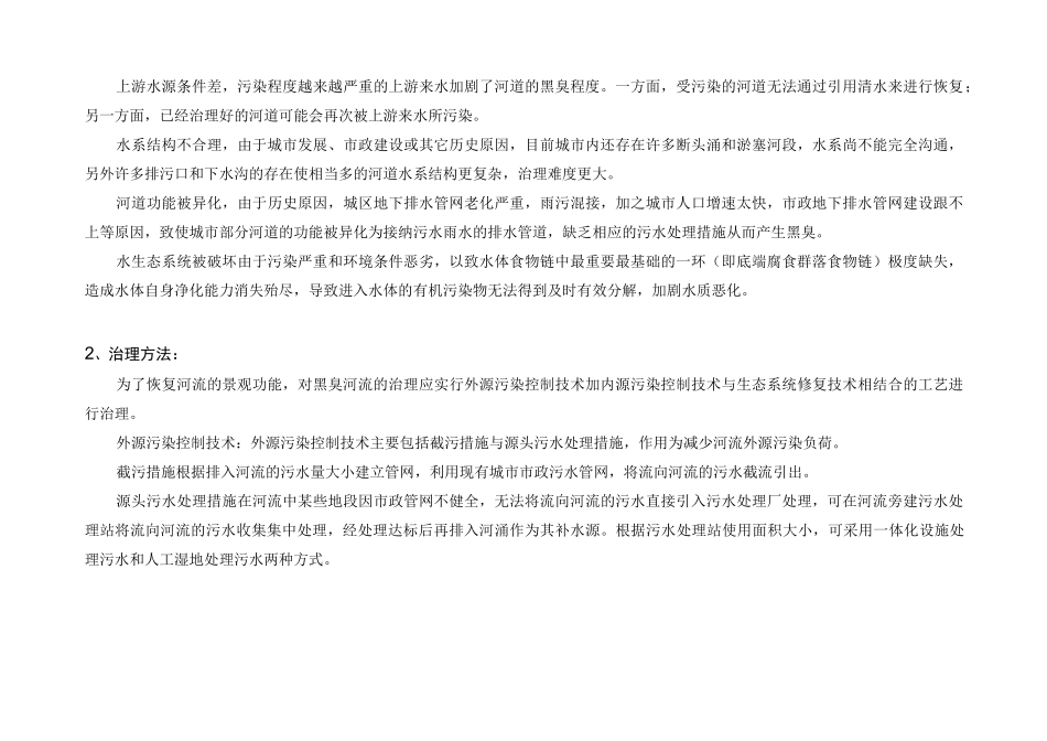黑臭水体治理技术路线介绍_第3页