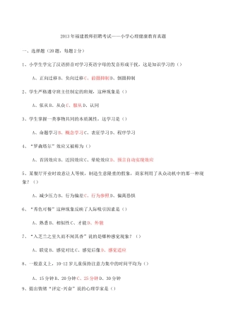 小学心理健康教育教师招聘试卷