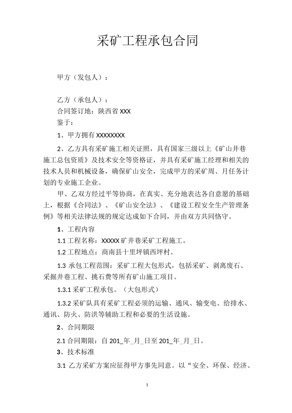 采矿-工程承包合同_第1页