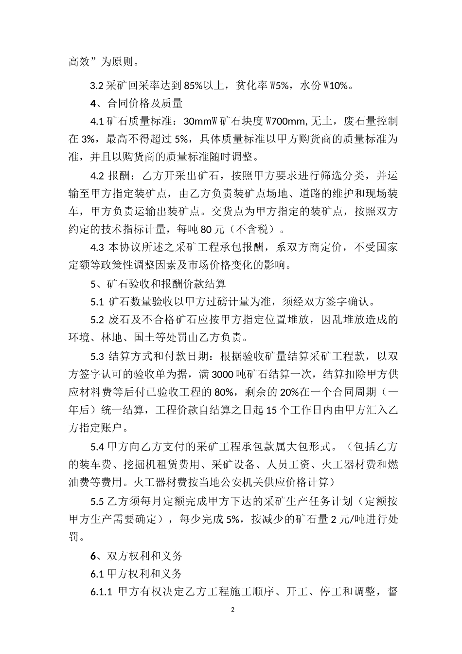 采矿-工程承包合同_第2页