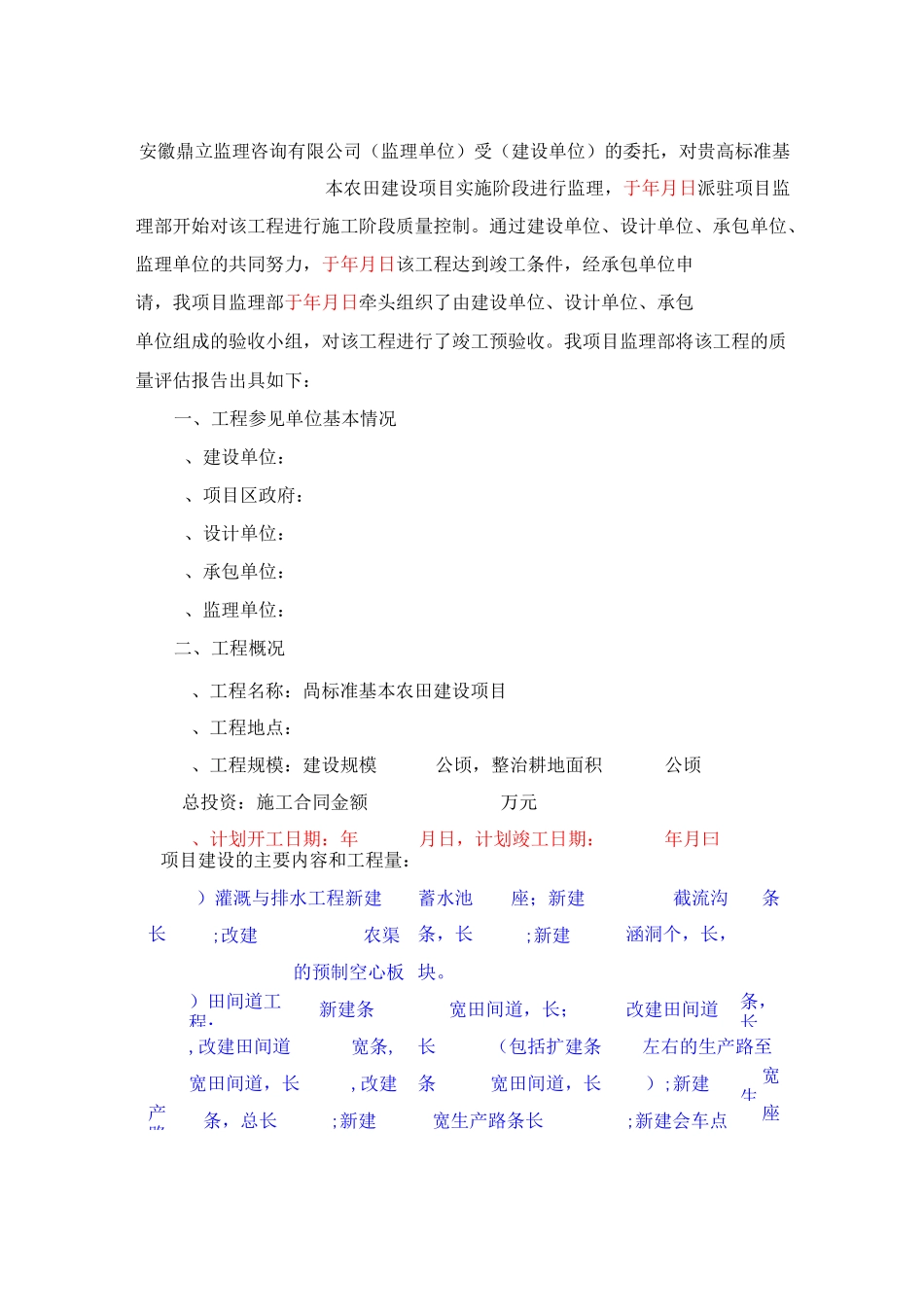 高标准农田建设监理评估报告_第2页