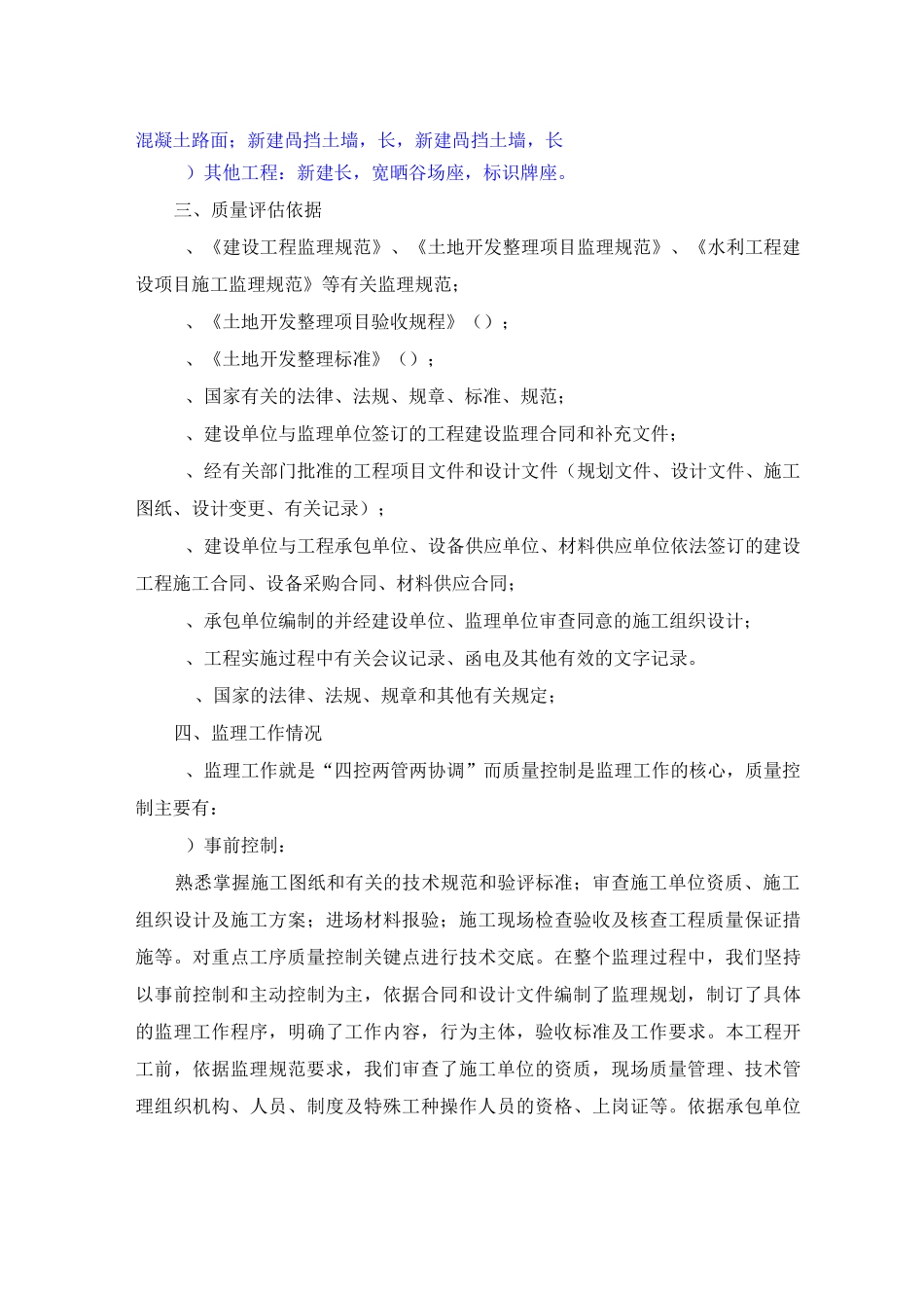 高标准农田建设监理评估报告_第3页