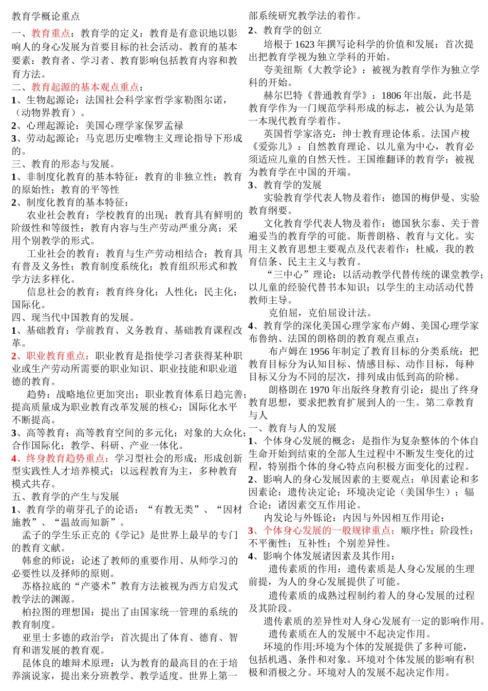 教育学概论重点_第1页