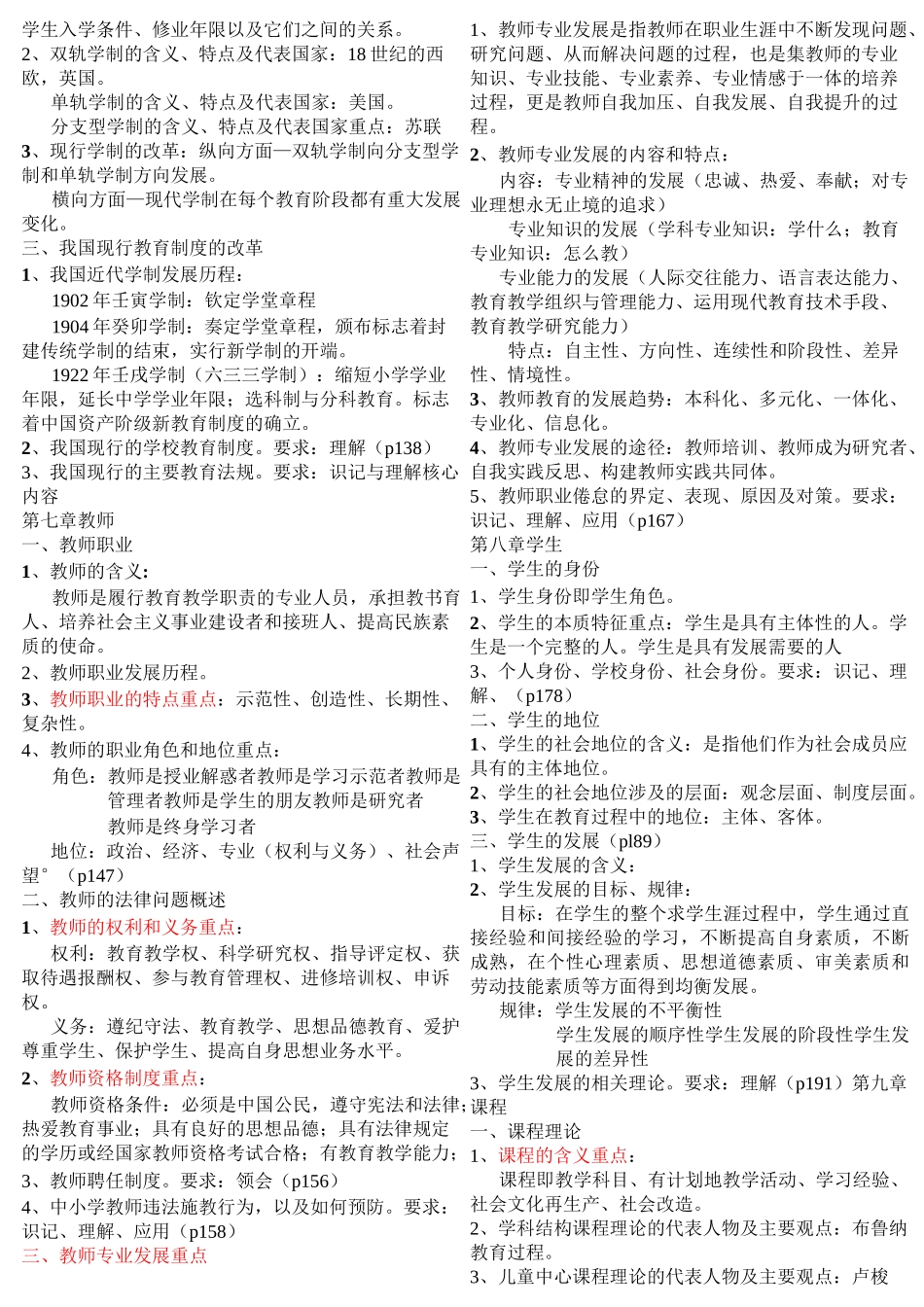 教育学概论重点_第3页