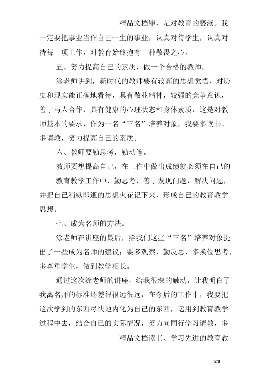 听专题讲座心得体会_第2页