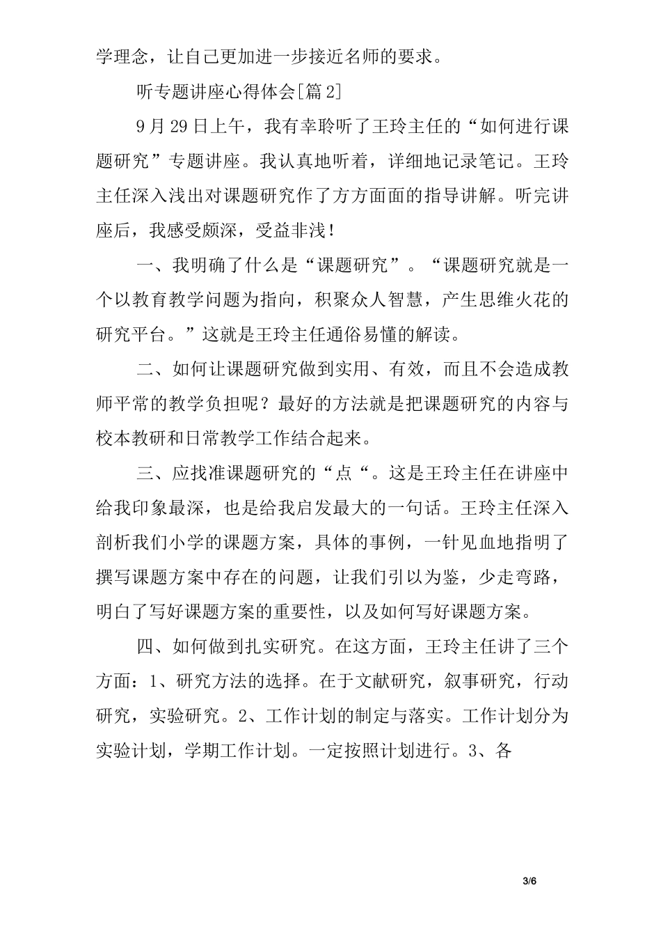 听专题讲座心得体会_第3页