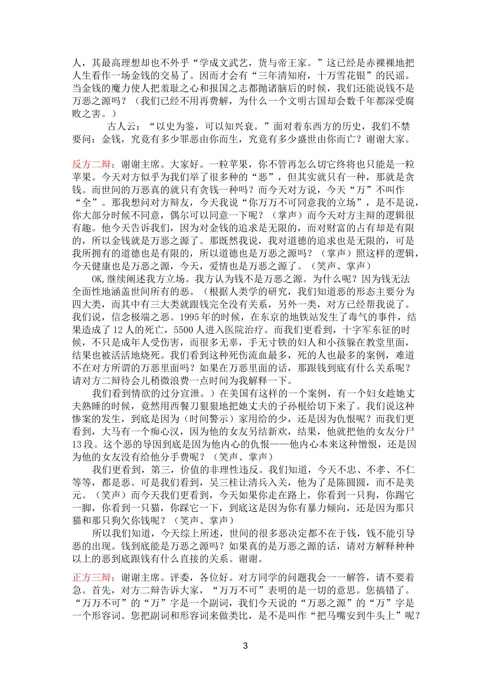 金钱是万恶之源_辩论赛辩词_第3页