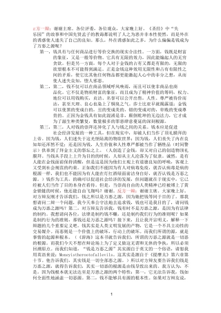 金钱是万恶之源_辩论赛辩词