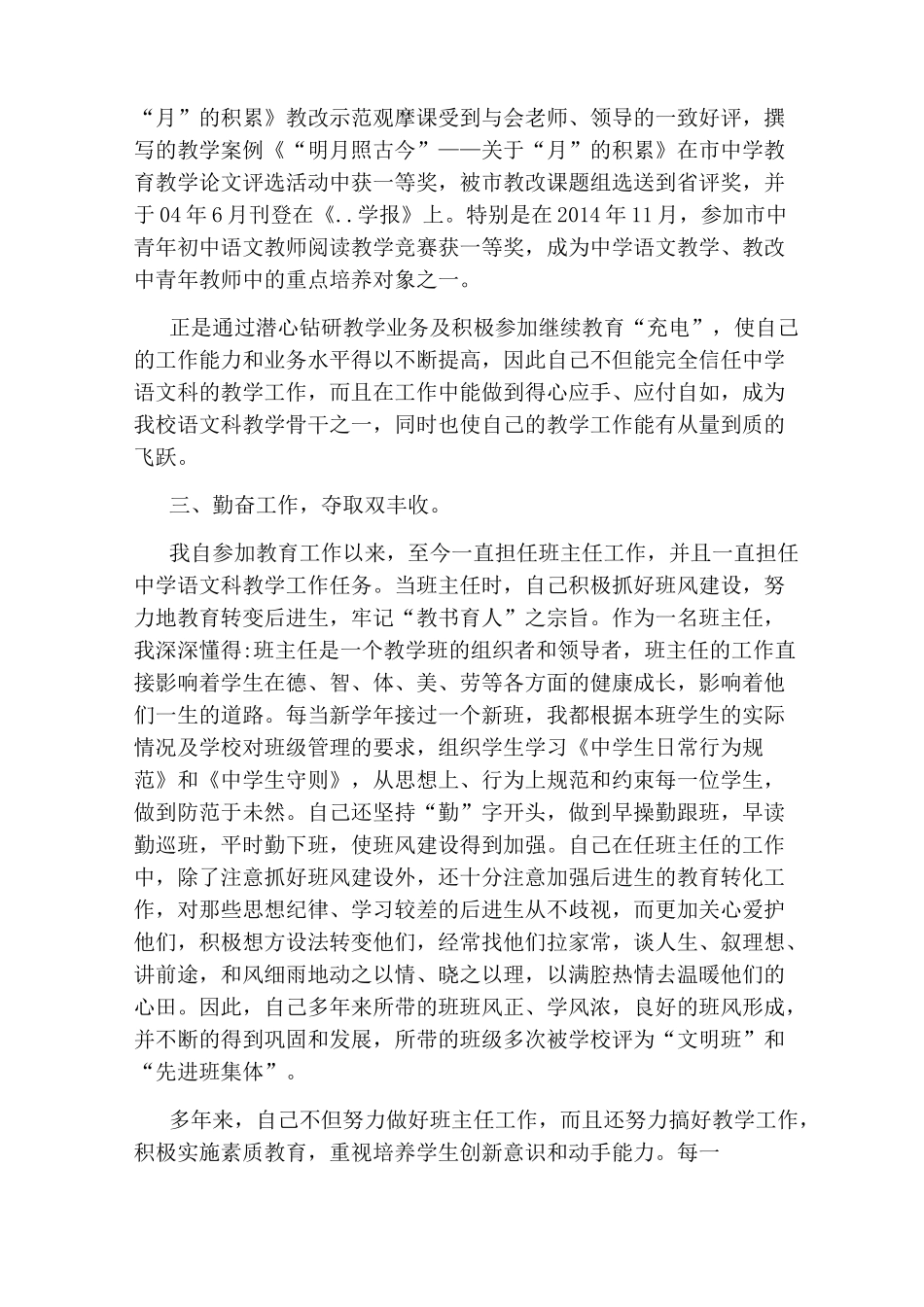 教师职称评审总结_第2页