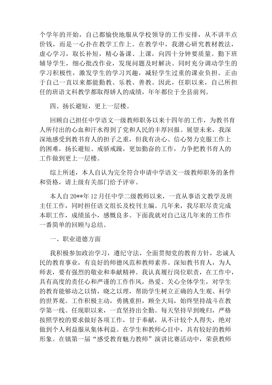 教师职称评审总结_第3页