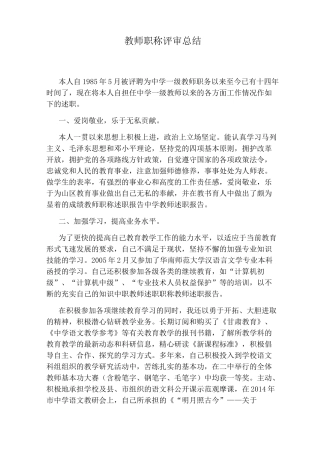 教师职称评审总结