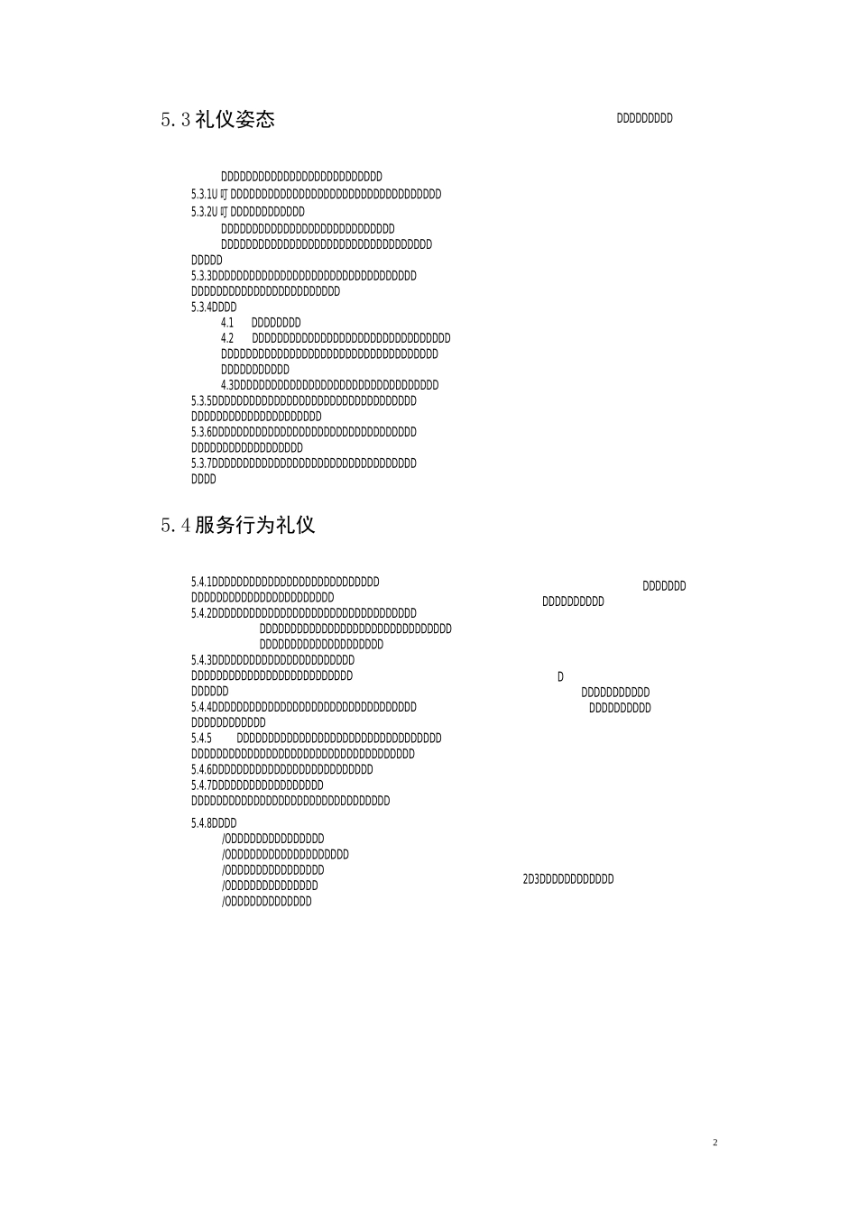 服务标准(仪容、礼仪、服务规范)_第2页