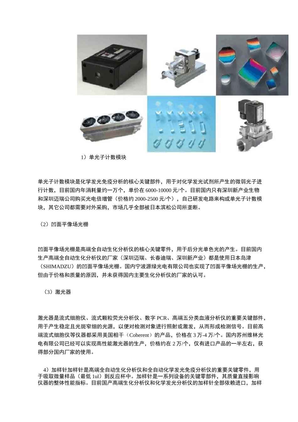 体外诊断行业核心原材料的现状及思考_第2页