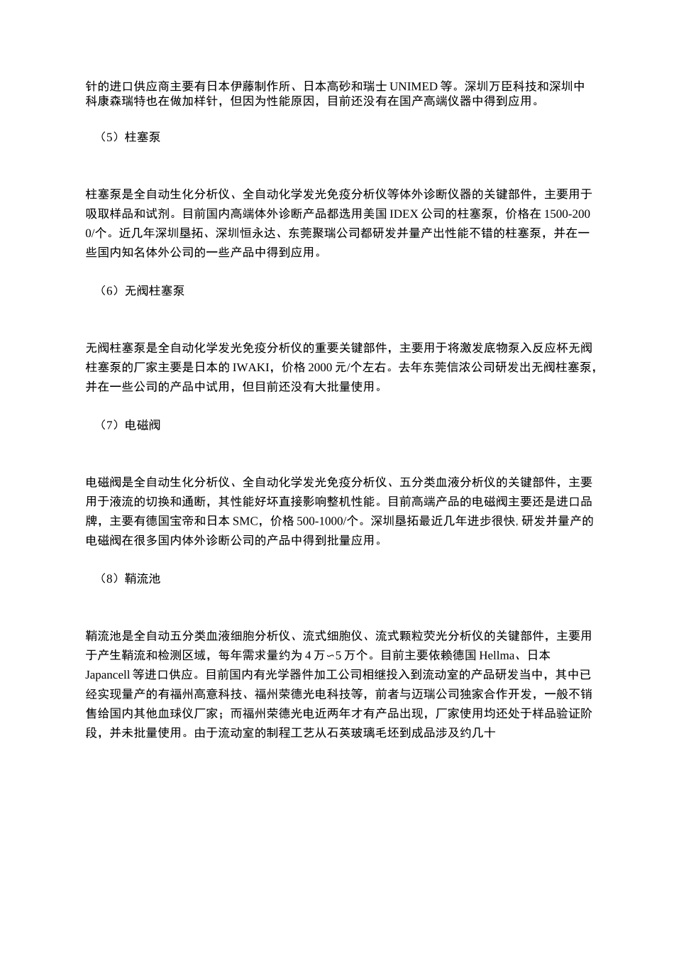 体外诊断行业核心原材料的现状及思考_第3页