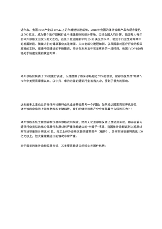 体外诊断行业核心原材料的现状及思考