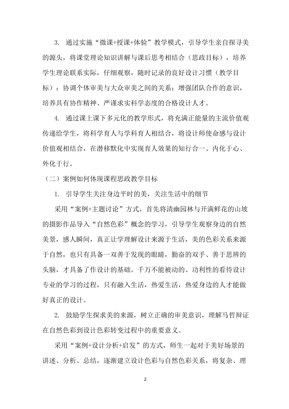 《设计色彩》课程思政教学案例(一等奖)_第2页