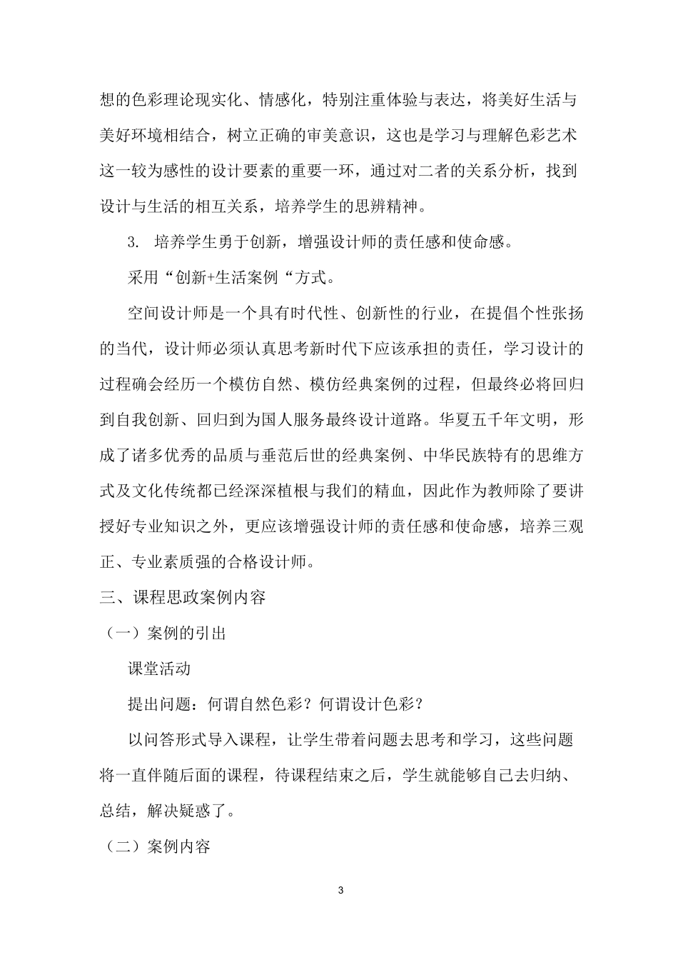 《设计色彩》课程思政教学案例(一等奖)_第3页