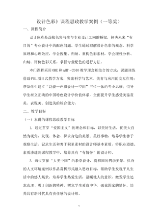 《设计色彩》课程思政教学案例(一等奖)