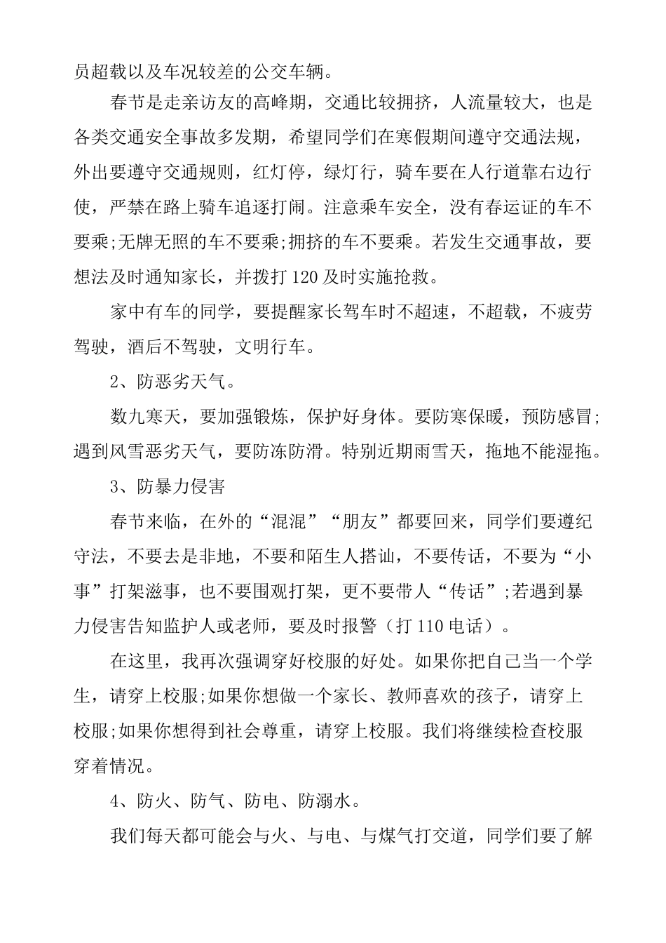 学校放寒假前安全教育讲话稿_第2页