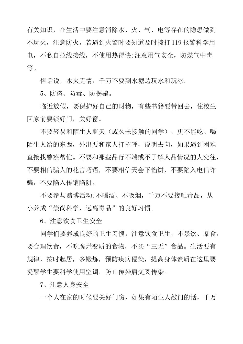 学校放寒假前安全教育讲话稿_第3页