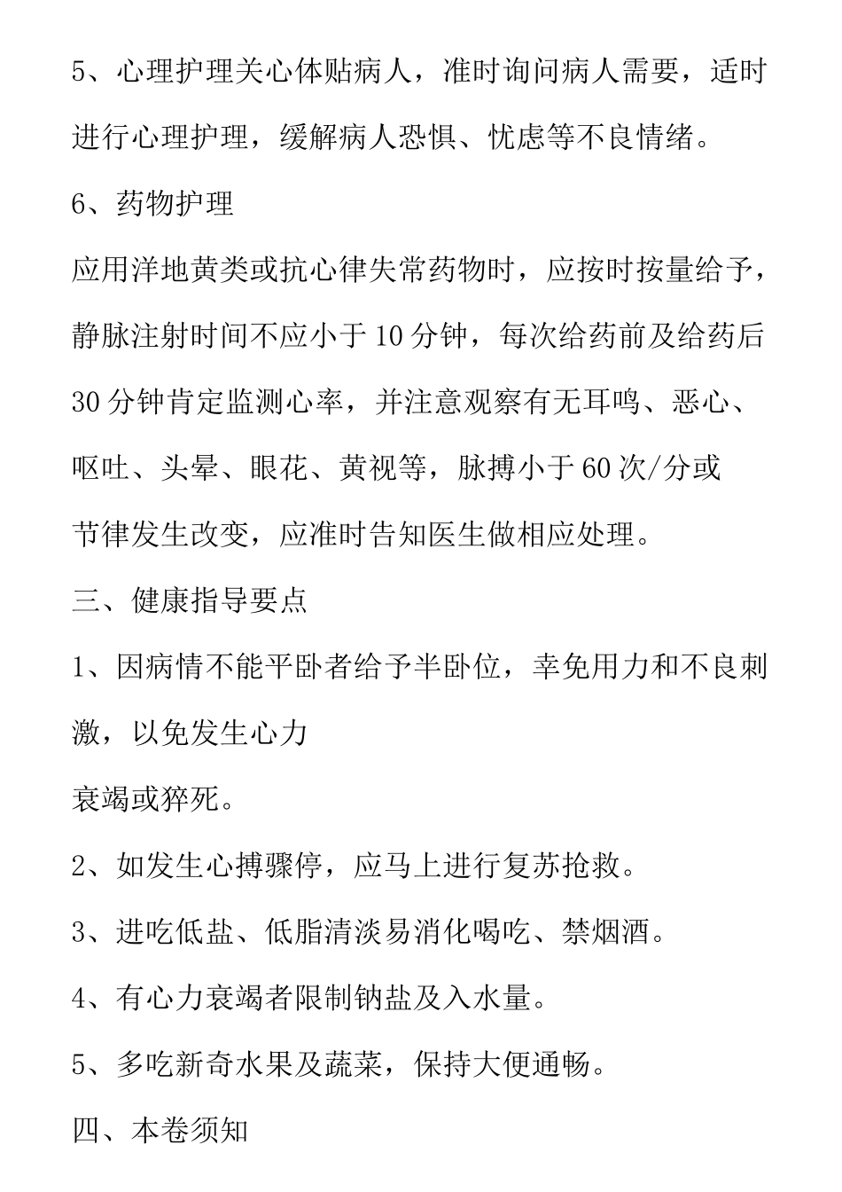 循环系统疾病护理常规_第2页