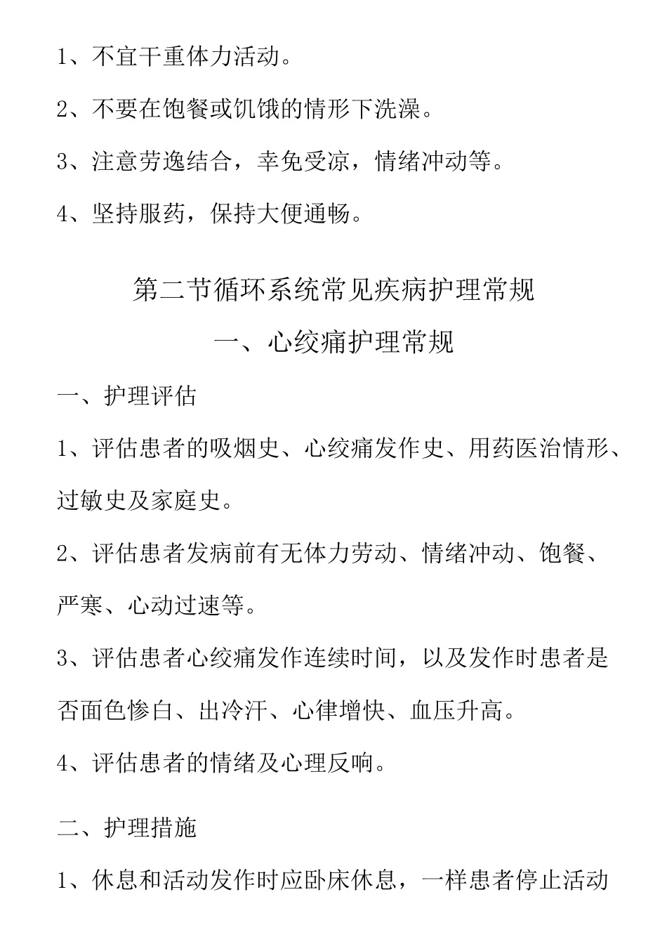 循环系统疾病护理常规_第3页