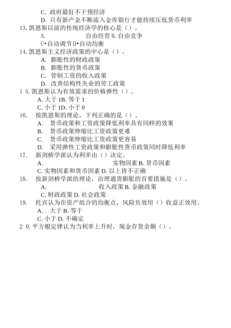 货币金融学试题、答案_第3页