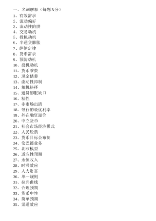 货币金融学试题、答案