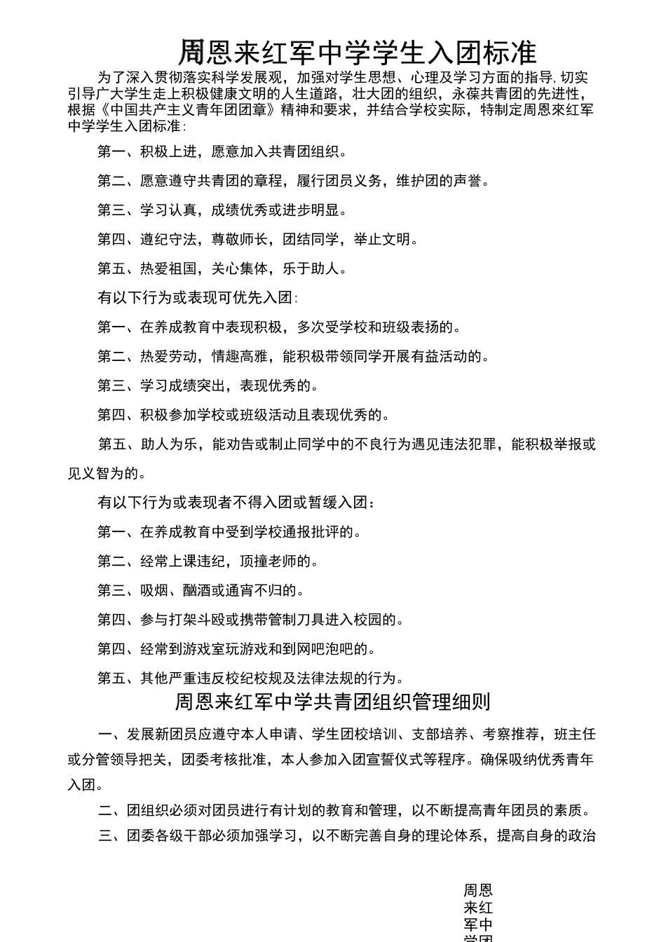 初级中学学生入团标准_第1页