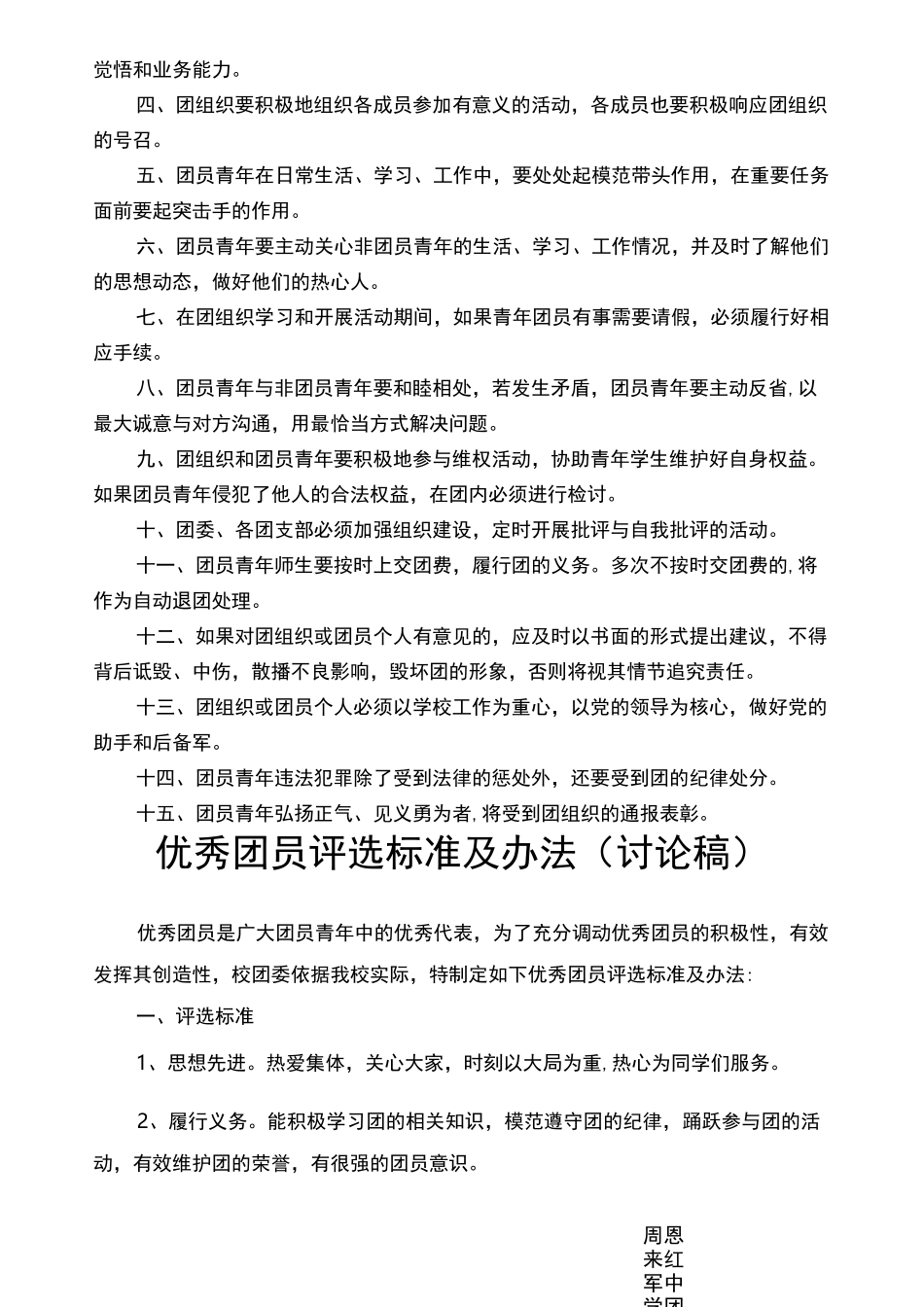 初级中学学生入团标准_第2页