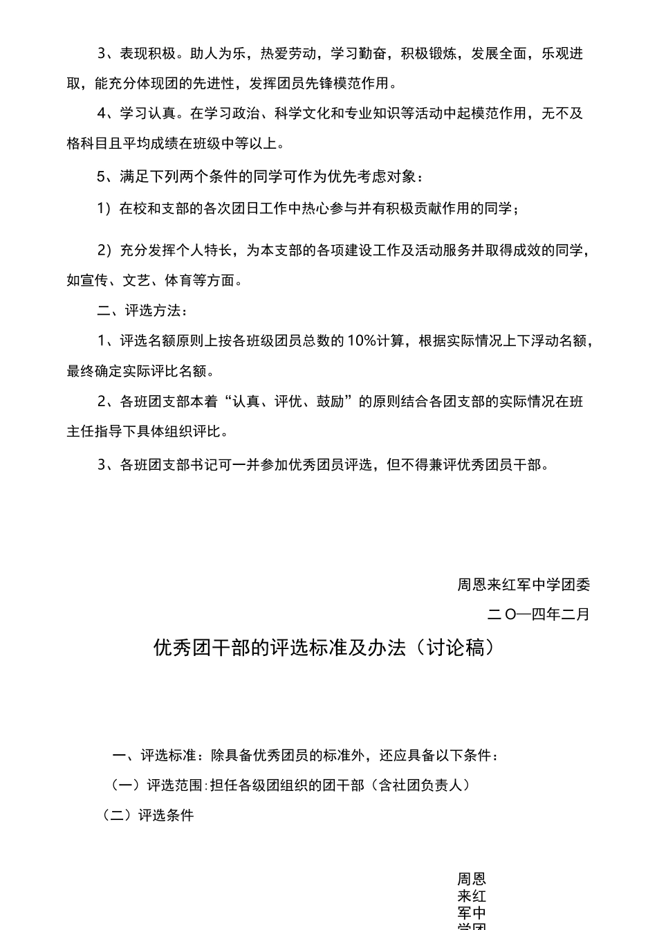 初级中学学生入团标准_第3页