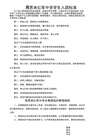 初级中学学生入团标准