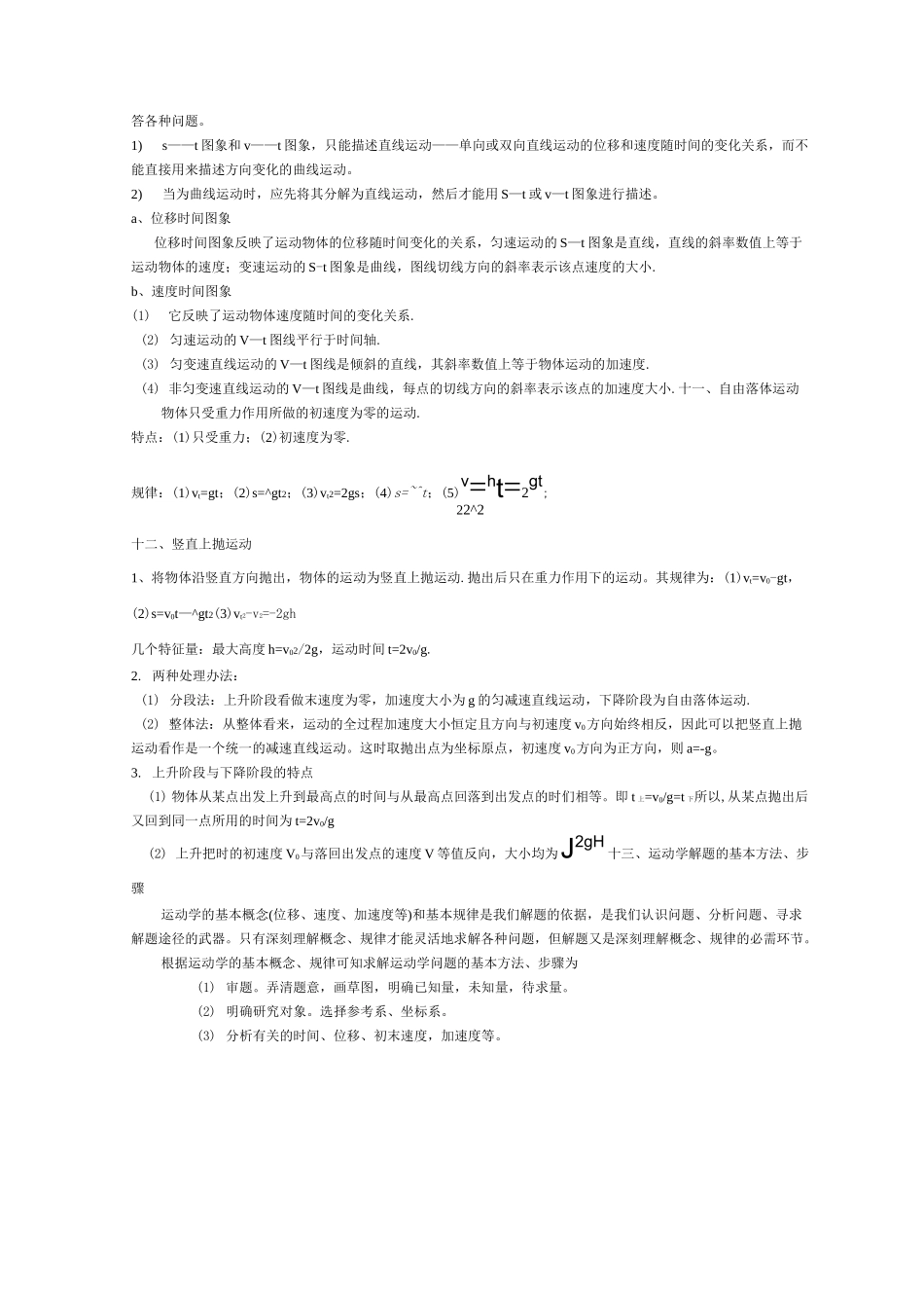 高一物理复习运动学专题复习_第3页